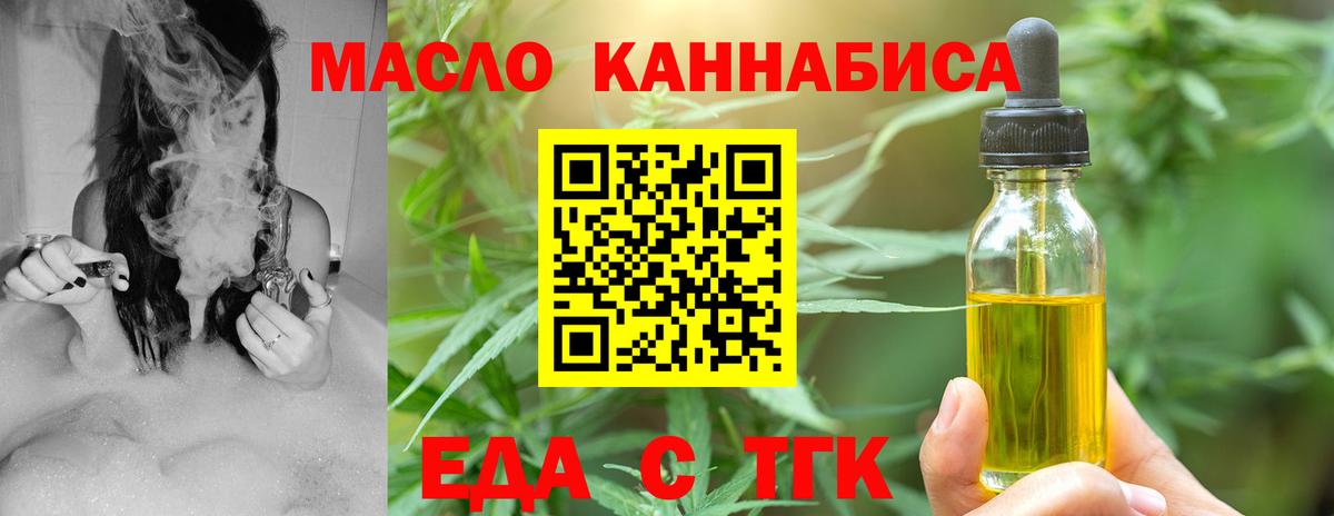 Еда ТГК марихуана  Вход с VPN  Алапаевск 
