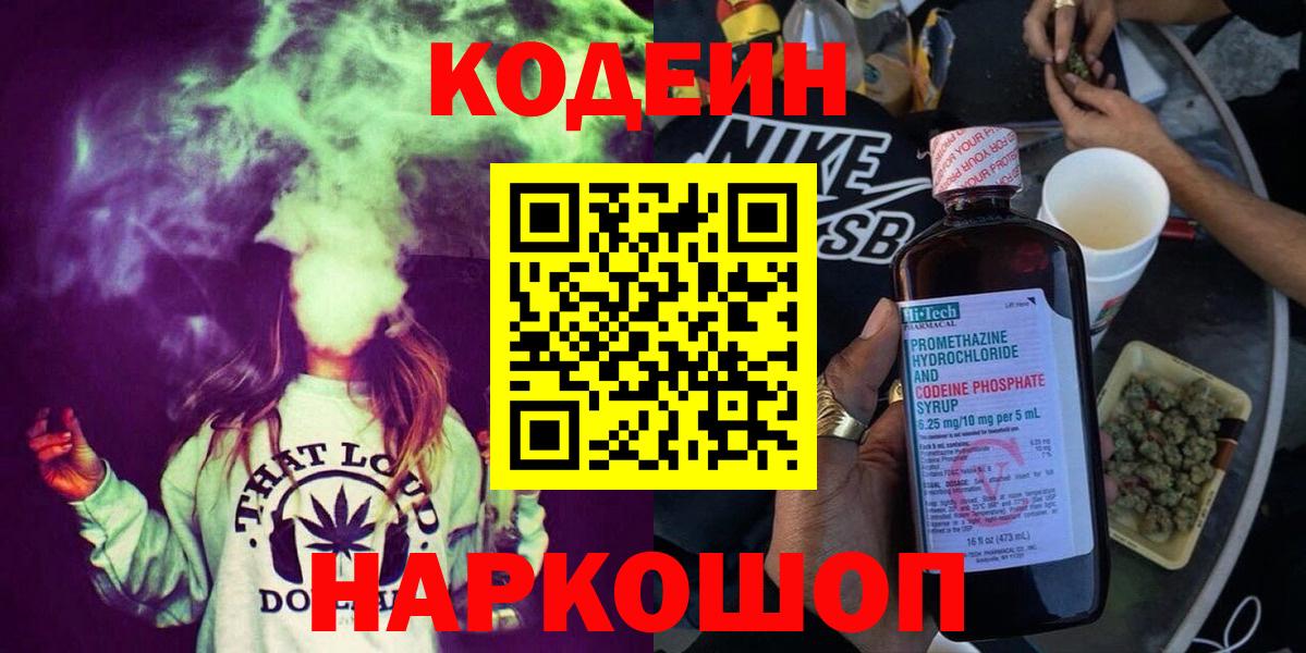Codein Purple Drank Алапаевск