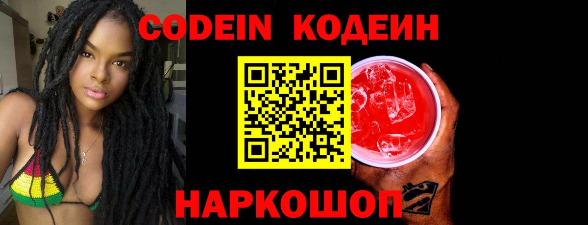 Кодеиновый сироп Lean Purple Drank  Вход с VPN  Алапаевск  Кодеиновый сироп Lean Purple Drank 