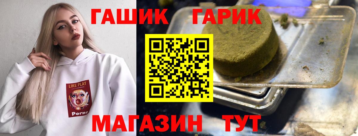 Алапаевск  ГАШИШ гарик  Вход с VPN  Гашиш VHQ 